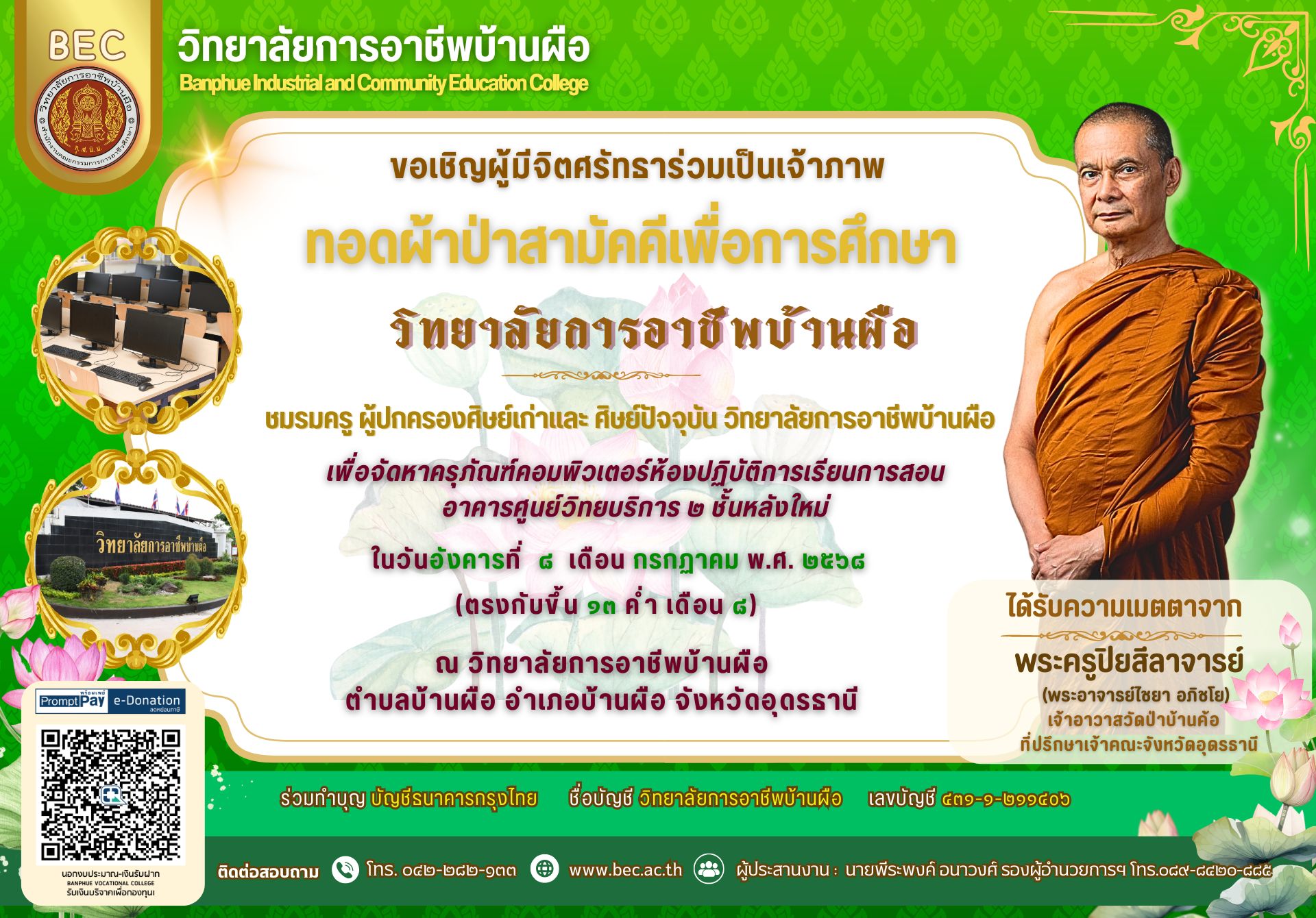 ภาพวิทยาลัย