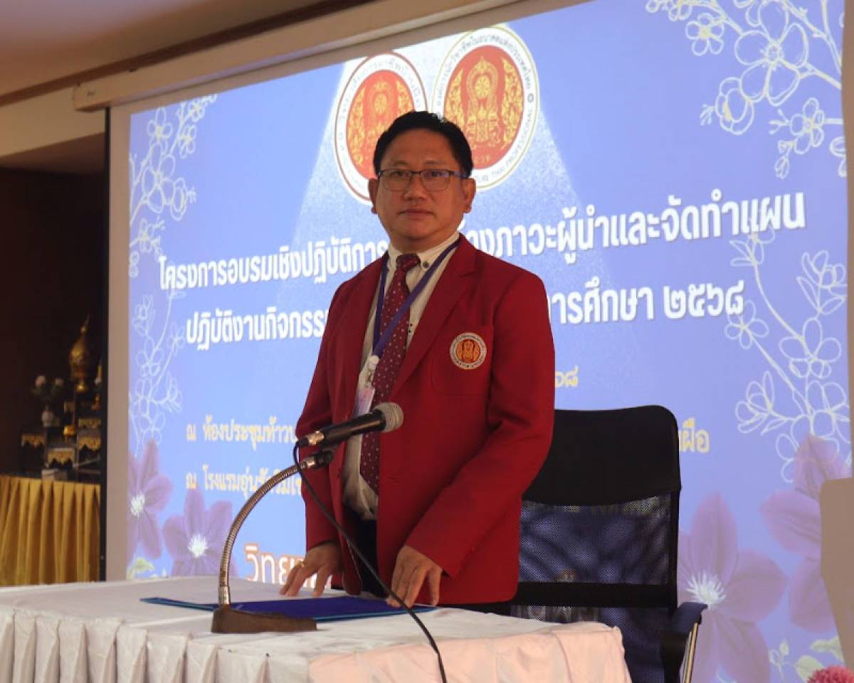 “โครงการอบรมเชิงปฏิบัติการเสริมสร้างภาวะผู้นำและจัดทำแผนปฏิบัติงานกิจกรรมองค์การวิชาชีพประจำปีการศึกษา 2568 “